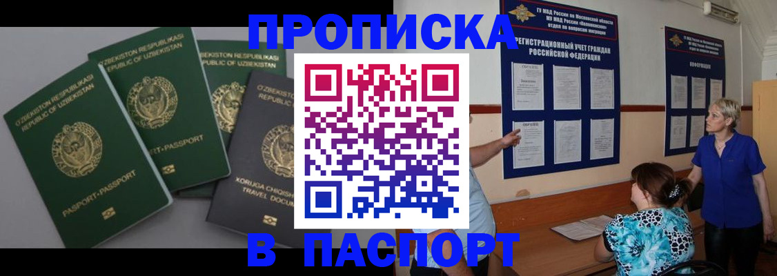 купить прописку в Белой Калитве