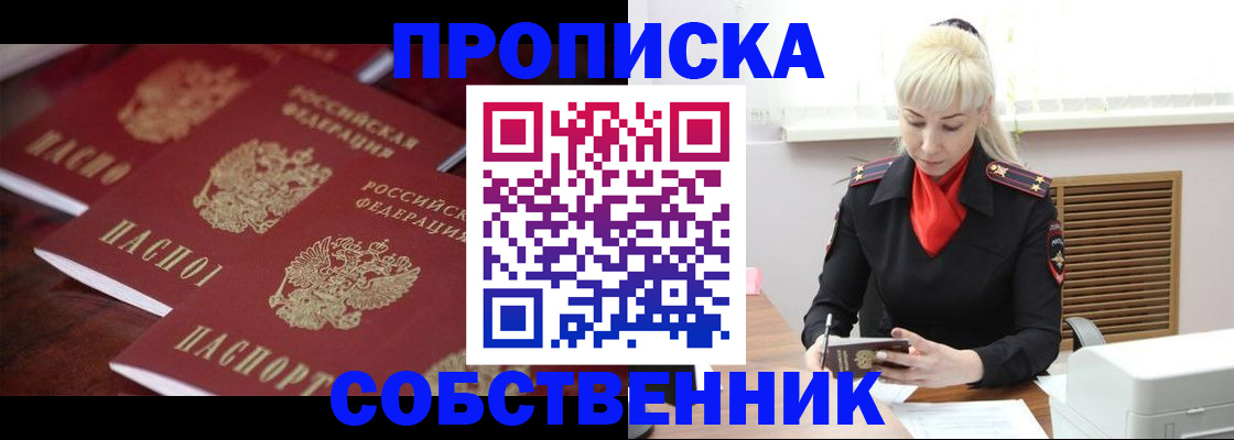 прописка в Белой Калитве