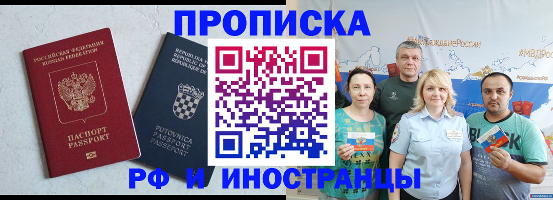 прописка для работы в Белой Калитве