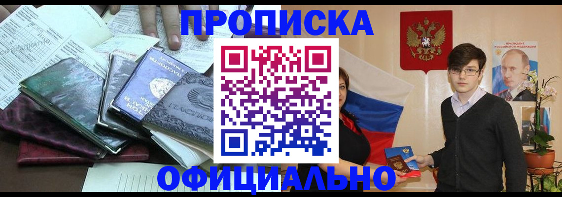 временная регистрация недорого в Белой Калитве