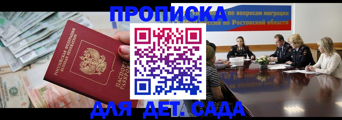 прописка 2025 в Белой Калитве