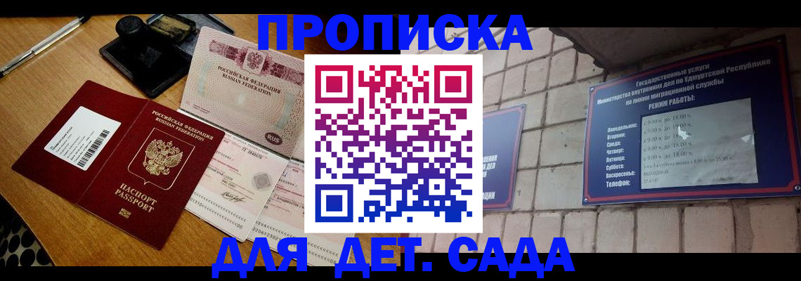 прописка 2025 в Белой Калитве