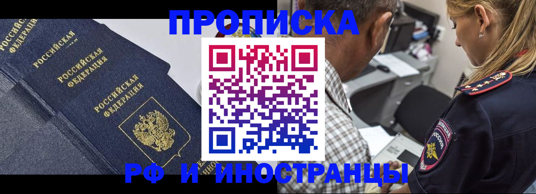 временная регистрация для всех в Белой Калитве